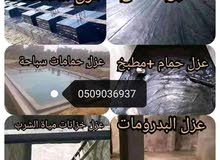 شركه نظافه الخزان وعزله صيانة حمامات ومطابخ ومسبح شركه نظافه الخزان وعزله صيانة حمامات ومطابخ ومسبح