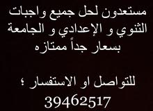 مستعدون لحل واجباتكم بسعار رمزية مستعدون لحل واجباتكم بسعار رمزية