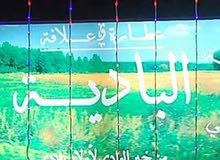 عطارة وعلافة البادية عطارة وعلافة البادية