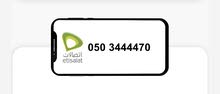 Etisalat Number