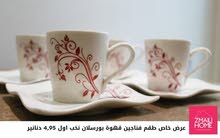 طقم فناجين قهوة بورسلان ابيض وبني طقم فناجين قهوة بورسلان ابيض وبني