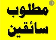 مطلوب سائقين سياكل وسيارات بالكويت مطلوب سائقين سياكل وسيارات بالكويت