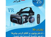 نظارات الواقع الافتراضي بلاي ستيشن في ار للبيع في الكويت