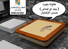 طاولة بلوت و كيرم طاولة بلوت و كيرم