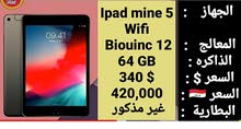 مطلوب ايباد مني 5 مطلوب ايباد مني 5