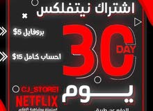 حسابات نتفلكس اسعار زهيدة حسابات نتفلكس اسعار زهيدة