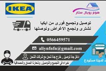 مندوب توصيل طلبات ايكيا بجدة مقابل عمولة 15% مندوب توصيل طلبات ايكيا بجدة مقابل عمولة 15%