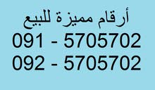 نفس الرقم شفرات جدد مميزة للبيع نفس الرقم شفرات جدد مميزة للبيع
