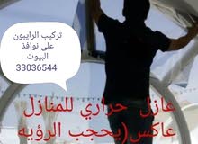 تركيب الرايبون على نوافذ البيوت والمكاتب وجميع المباني عازل حراري على نوافذ البي تركيب الرايبون على نوافذ البيوت والمكاتب وجميع المباني عازل حراري على نوافذ البي