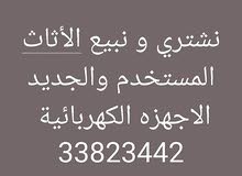 وشراالاثاث والمكاتب والاجهزةالكهرباية وشراالاثاث والمكاتب والاجهزةالكهرباية