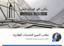 منازل ارضية بالفرناج..زناتة للبيع..التميز للتسويق العقاري منازل ارضية بالفرناج..زناتة للبيع..التميز للتسويق العقاري