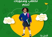 مدرسة معلمة تخاطب وصعوبات تعلم وتنمية مهارات مدرسة معلمة تخاطب وصعوبات تعلم وتنمية مهارات