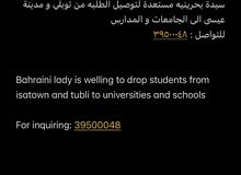 توصيل طلبة جامعات و مدارس توصيل طلبة جامعات و مدارس