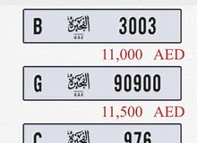 ارقام الفجيره للبيع ارقام الفجيره للبيع