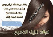 زيت الفيتامينات للشعر زيت الفيتامينات للشعر