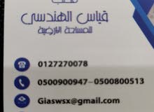 مطلوب مهندس دبلوم خريج معهد تخصص مساحة مطلوب مهندس دبلوم خريج معهد تخصص مساحة