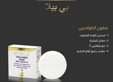 العرض الاقوى :كريم بي بيلا كولاجين +صابونه بي بيلا لتسمين وتبيض الوجه العرض الاقوى :كريم بي بيلا كولاجين +صابونه بي بيلا لتسمين وتبيض الوجه