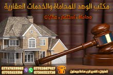 شركة الوهد للمحاماة_العراق_بغداد_ الصليخ_ منطقة ال600 شركة الوهد للمحاماة_العراق_بغداد_ الصليخ_ منطقة ال600