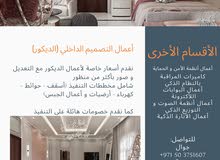 ديكورات ديكورات