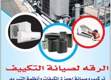 خدمات صيانة التكييف خدمات صيانة التكييف