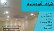 شهد الهندسية شهد الهندسية