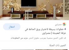 مطلوب ورق الحائط مطلوب ورق الحائط