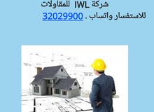 شركة IWL للمقاولات شركة IWL للمقاولات