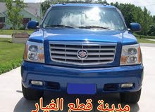 قطع غيار كاديلاك مستعمل تشليح 2006_2015 قطع غيار كاديلاك مستعمل تشليح 2006_2015