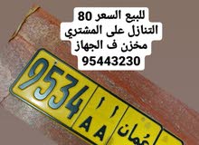 رقم للبيع رقم للبيع