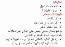 خلطة شحم الابل والزيوت الطبيعية لتخفيف الام الرومتيزم خلطة شحم الابل والزيوت الطبيعية لتخفيف الام الرومتيزم