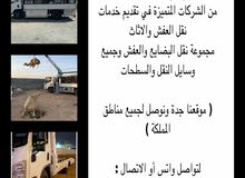 نقل بضايع وعفش وسيارات ومواشي نقل بضايع وعفش وسيارات ومواشي