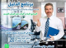 مطلوب مندوبين و مسوقين فى مجال تسويق البرامج فى كل مدن مطلوب مندوبين و مسوقين فى مجال تسويق البرامج فى كل مدن
