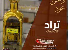 دهن عود التراد صافي و خالي من الخلط دهن عود التراد صافي و خالي من الخلط