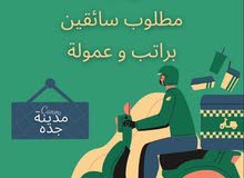 مطلبو مندوب توصيل مطلبو مندوب توصيل