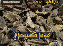 عود طبيعي الكمبودي الاصلي عود طبيعي الكمبودي الاصلي
