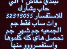 وات ساب فقط للاستفسار وات ساب فقط للاستفسار