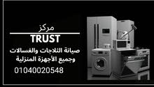 TRUST..مركز الثقة