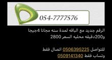 رقم مميز مع باقه مجانا رقم مميز مع باقه مجانا