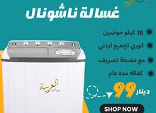 National Deluxe 15 - 16 KG Washing Machines in Amman