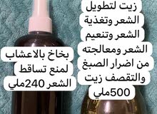 زيت الاعشاب تكثيف الشعر تطويل الشعر بخاخ تساقط