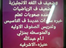 معلمه خصوصيه معلمه خصوصيه