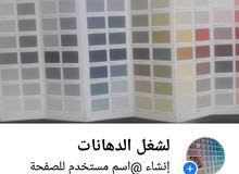 معلم دهانات برياض جوالي اتصال واتساب معلم دهانات برياض جوالي اتصال واتساب