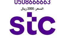 رقم مميز وفخم من stc رقم مميز وفخم من stc