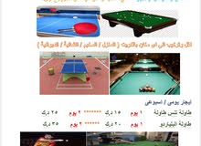 طاولات تنس وبلياردو للإيجار والعاب اطفال طاولات تنس وبلياردو للإيجار والعاب اطفال