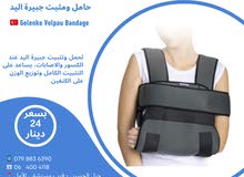 حامل ومثبت جبيرة اليد Gelenke Velpau Bandage  صناعة تركية
