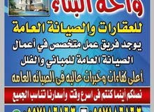 صيانة للمبانى والفلل والبيوت بالعين صيانة للمبانى والفلل والبيوت بالعين