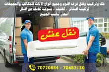 نقل عفش نقل عفش