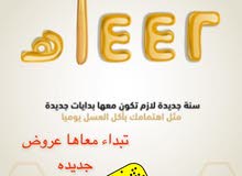 عسل مضمون وع الشرط عسل مضمون وع الشرط