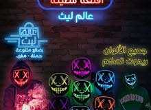 اقنعة مضيئة - أقنعة متنوعة اقنعة مضيئة - أقنعة متنوعة