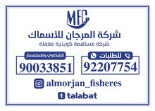 المرجان للاسماك الطازجة 92207754 المرجان للاسماك الطازجة 92207754